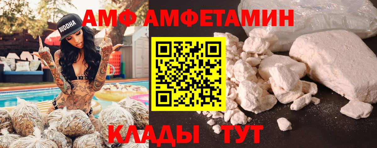 Тюмень  Amphetamine Розовый  Вход с VPN 