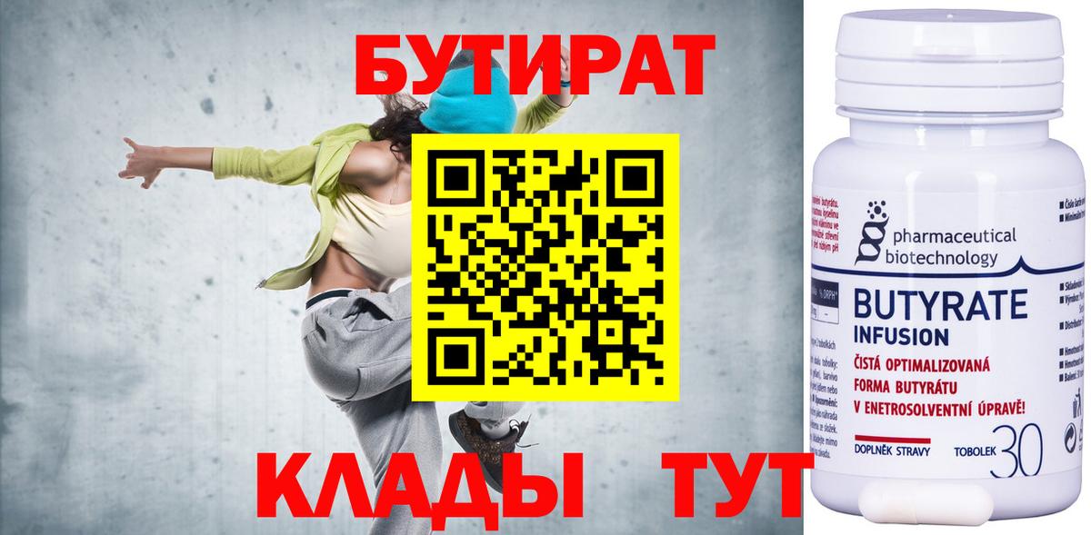 Тюмень  Бутират Butirat  Вход с VPN 