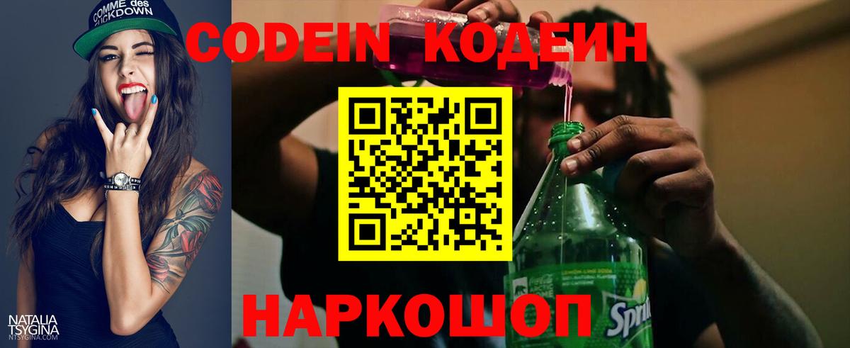 Codein Purple Drank Тюмень