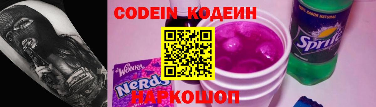 Тюмень  Кодеин напиток Lean (лин)  Codein напиток Lean (лин)  Вход с VPN 