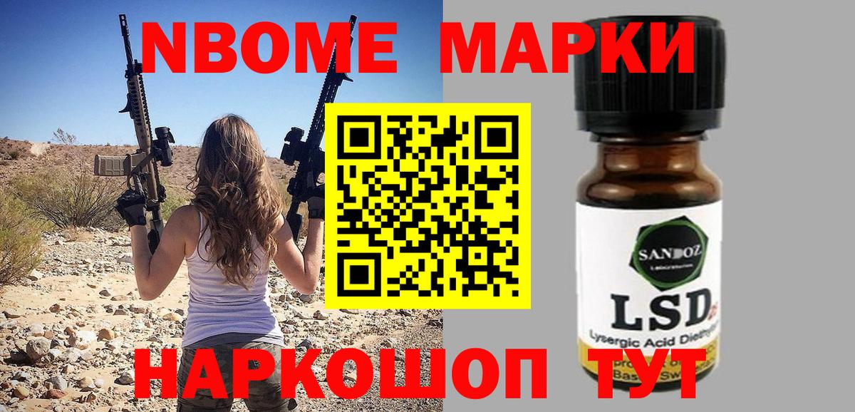 Марки 25I-NBOMe 1500мкг Тюмень